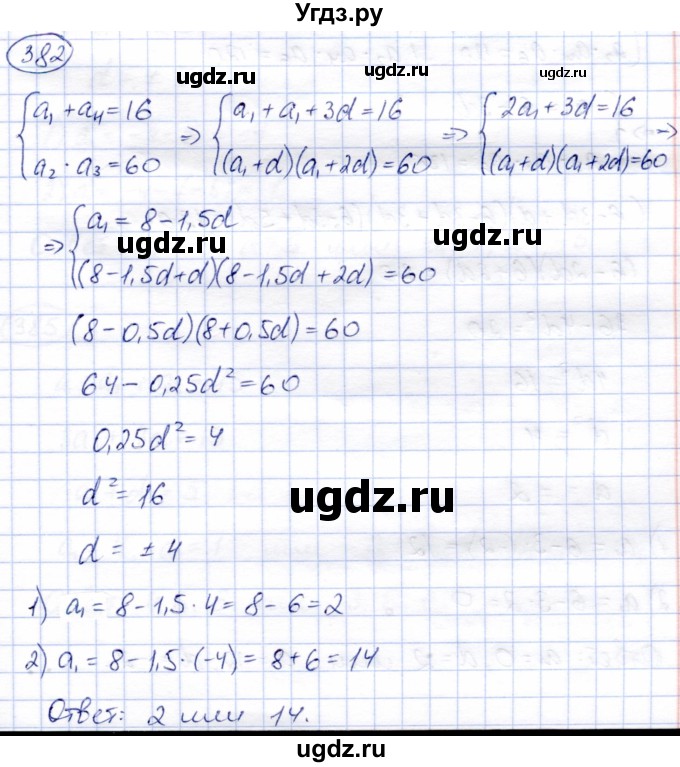 ГДЗ (Решебник) по алгебре 9 класс Солтан Г.Н. / упражнение / 382