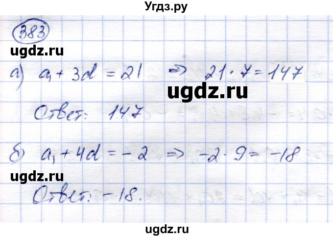 ГДЗ (Решебник) по алгебре 9 класс Солтан Г.Н. / упражнение / 383