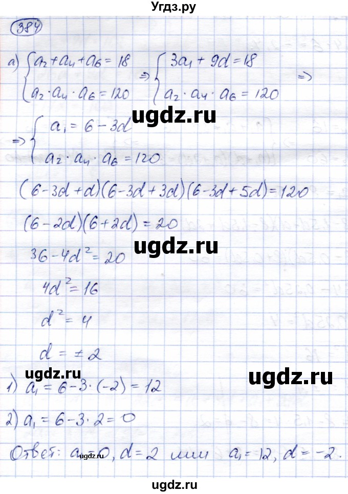 ГДЗ (Решебник) по алгебре 9 класс Солтан Г.Н. / упражнение / 384