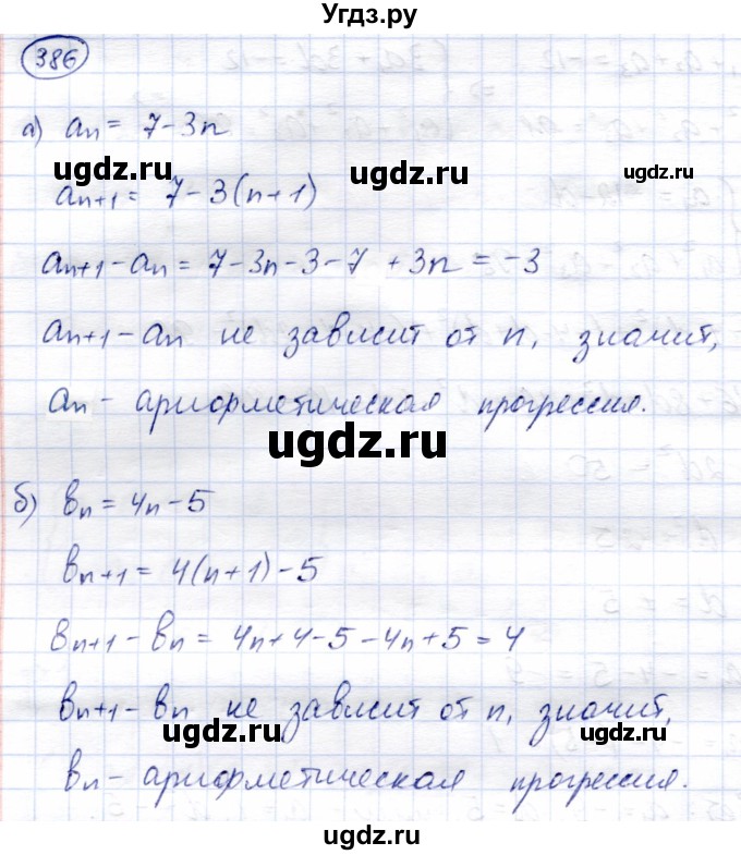 ГДЗ (Решебник) по алгебре 9 класс Солтан Г.Н. / упражнение / 386
