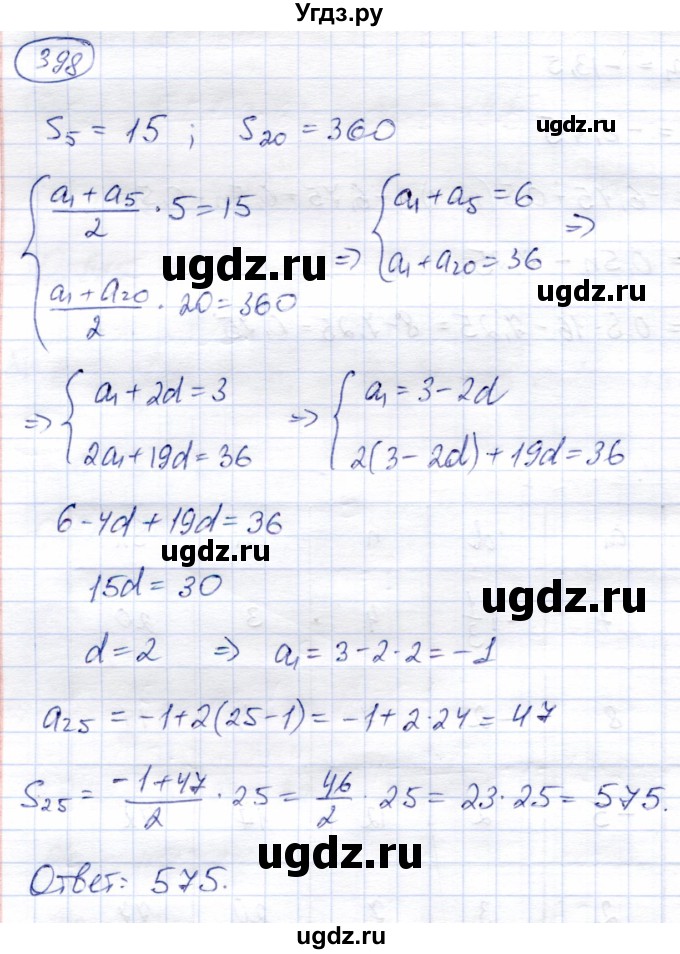 ГДЗ (Решебник) по алгебре 9 класс Солтан Г.Н. / упражнение / 398