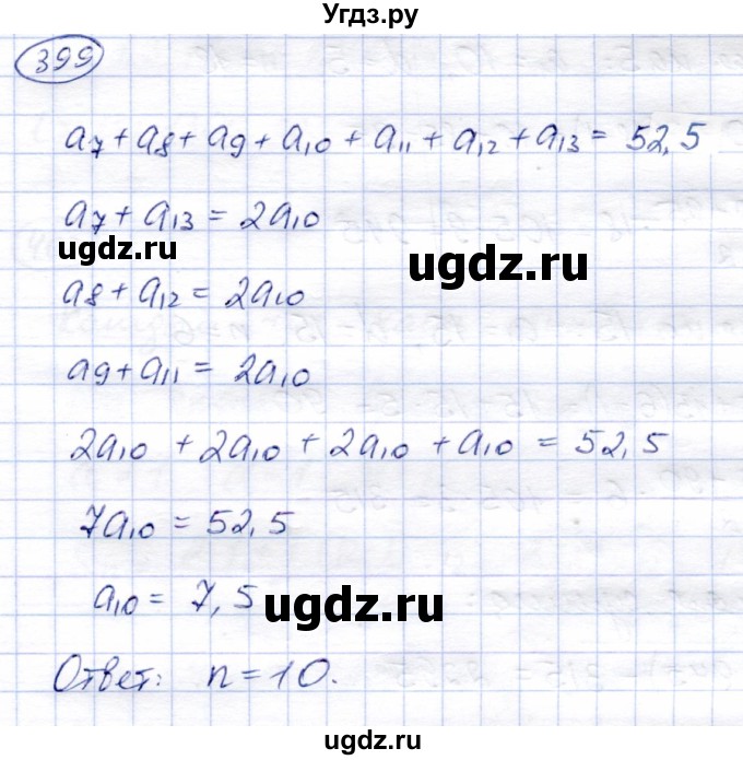 ГДЗ (Решебник) по алгебре 9 класс Солтан Г.Н. / упражнение / 399
