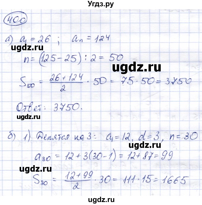 ГДЗ (Решебник) по алгебре 9 класс Солтан Г.Н. / упражнение / 400