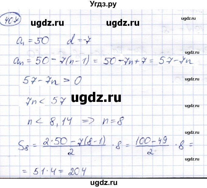 ГДЗ (Решебник) по алгебре 9 класс Солтан Г.Н. / упражнение / 407