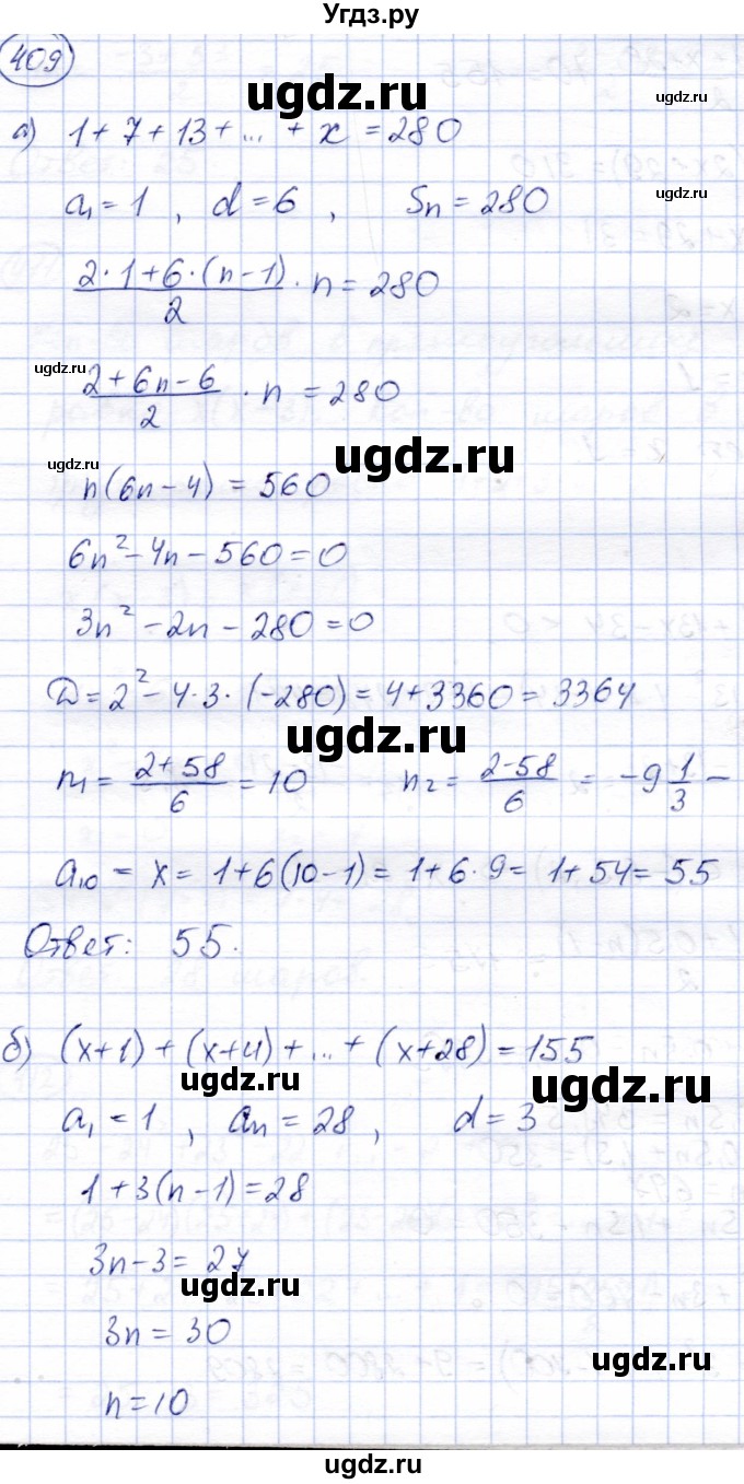 ГДЗ (Решебник) по алгебре 9 класс Солтан Г.Н. / упражнение / 409