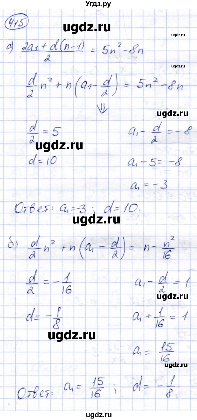 ГДЗ (Решебник) по алгебре 9 класс Солтан Г.Н. / упражнение / 415