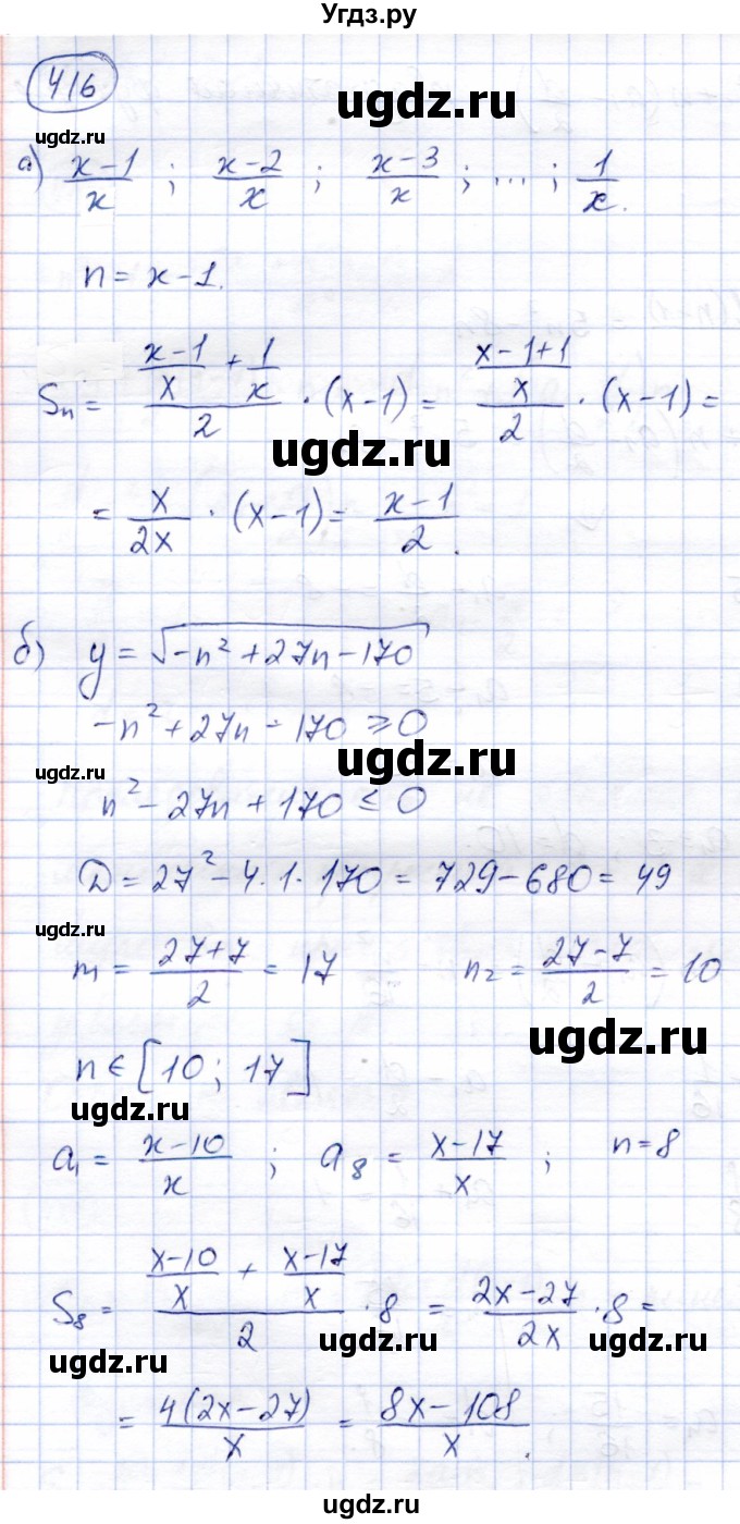ГДЗ (Решебник) по алгебре 9 класс Солтан Г.Н. / упражнение / 416