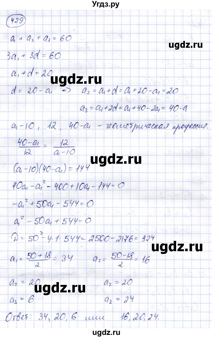 ГДЗ (Решебник) по алгебре 9 класс Солтан Г.Н. / упражнение / 429