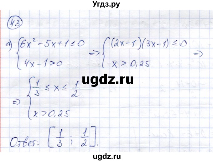 ГДЗ (Решебник) по алгебре 9 класс Солтан Г.Н. / упражнение / 43