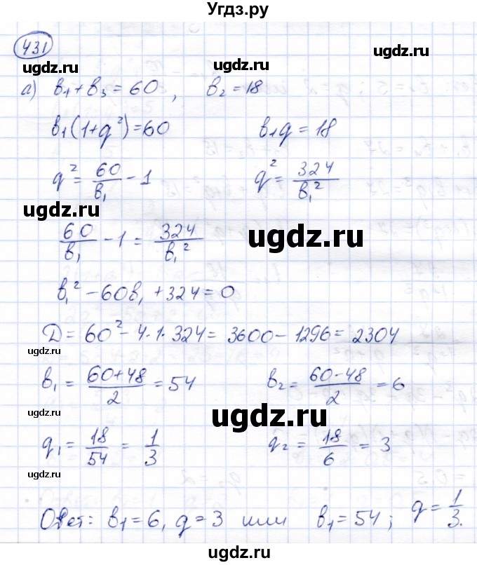 ГДЗ (Решебник) по алгебре 9 класс Солтан Г.Н. / упражнение / 431