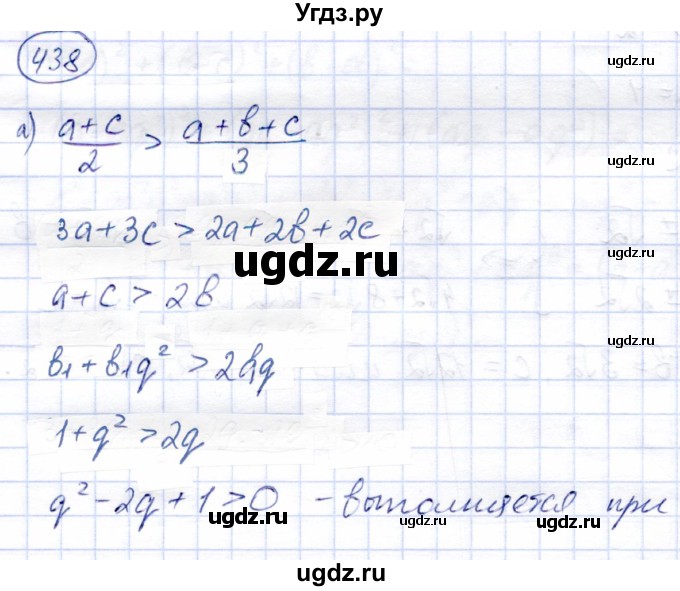 ГДЗ (Решебник) по алгебре 9 класс Солтан Г.Н. / упражнение / 438