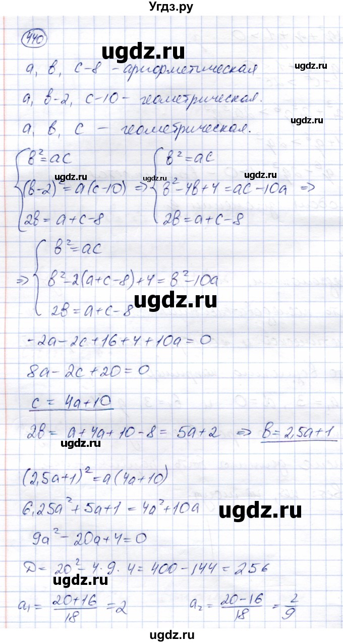 ГДЗ (Решебник) по алгебре 9 класс Солтан Г.Н. / упражнение / 440