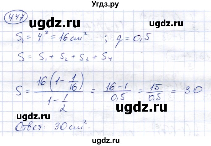 ГДЗ (Решебник) по алгебре 9 класс Солтан Г.Н. / упражнение / 447