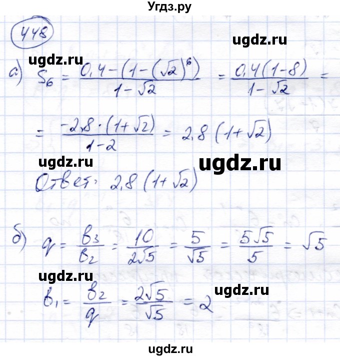 ГДЗ (Решебник) по алгебре 9 класс Солтан Г.Н. / упражнение / 448