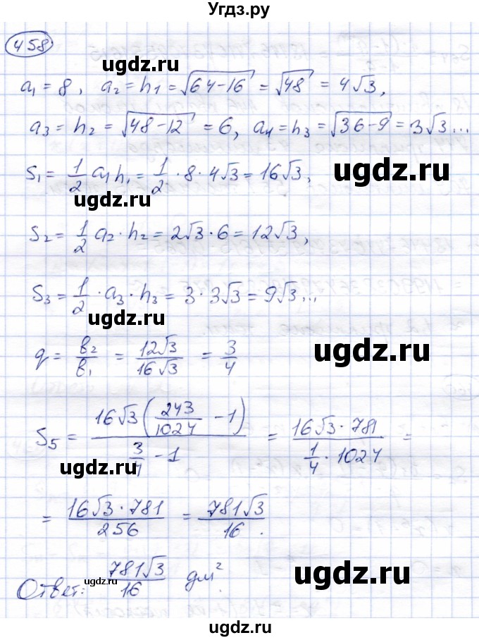 ГДЗ (Решебник) по алгебре 9 класс Солтан Г.Н. / упражнение / 458