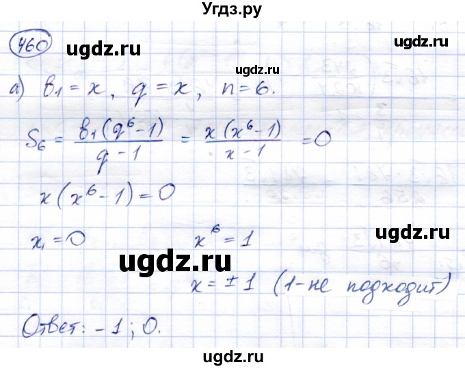 ГДЗ (Решебник) по алгебре 9 класс Солтан Г.Н. / упражнение / 460