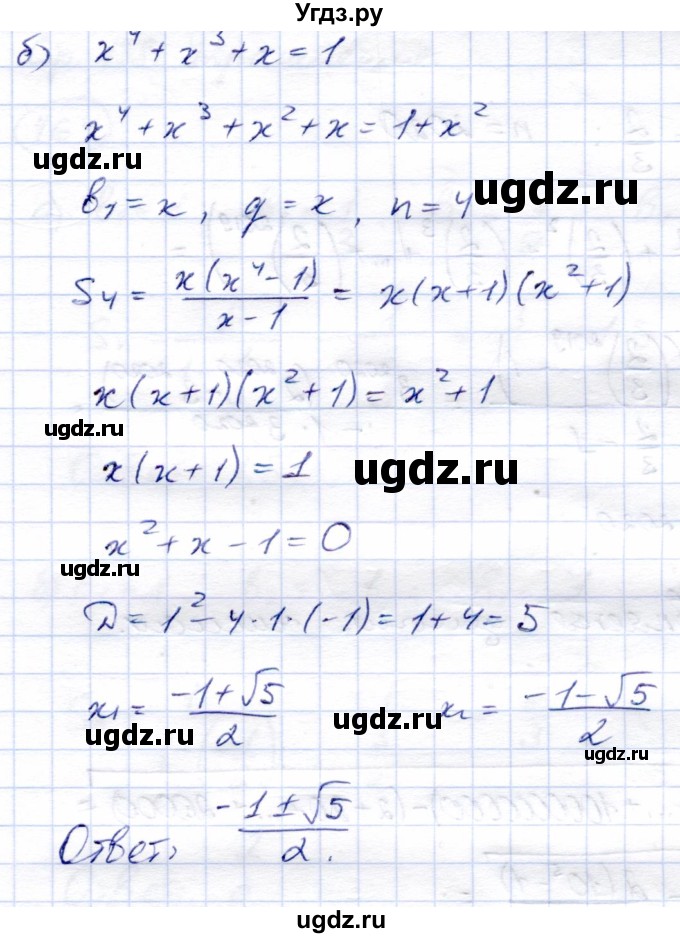 ГДЗ (Решебник) по алгебре 9 класс Солтан Г.Н. / упражнение / 460(продолжение 2)
