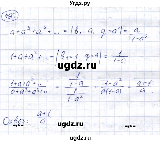 ГДЗ (Решебник) по алгебре 9 класс Солтан Г.Н. / упражнение / 466
