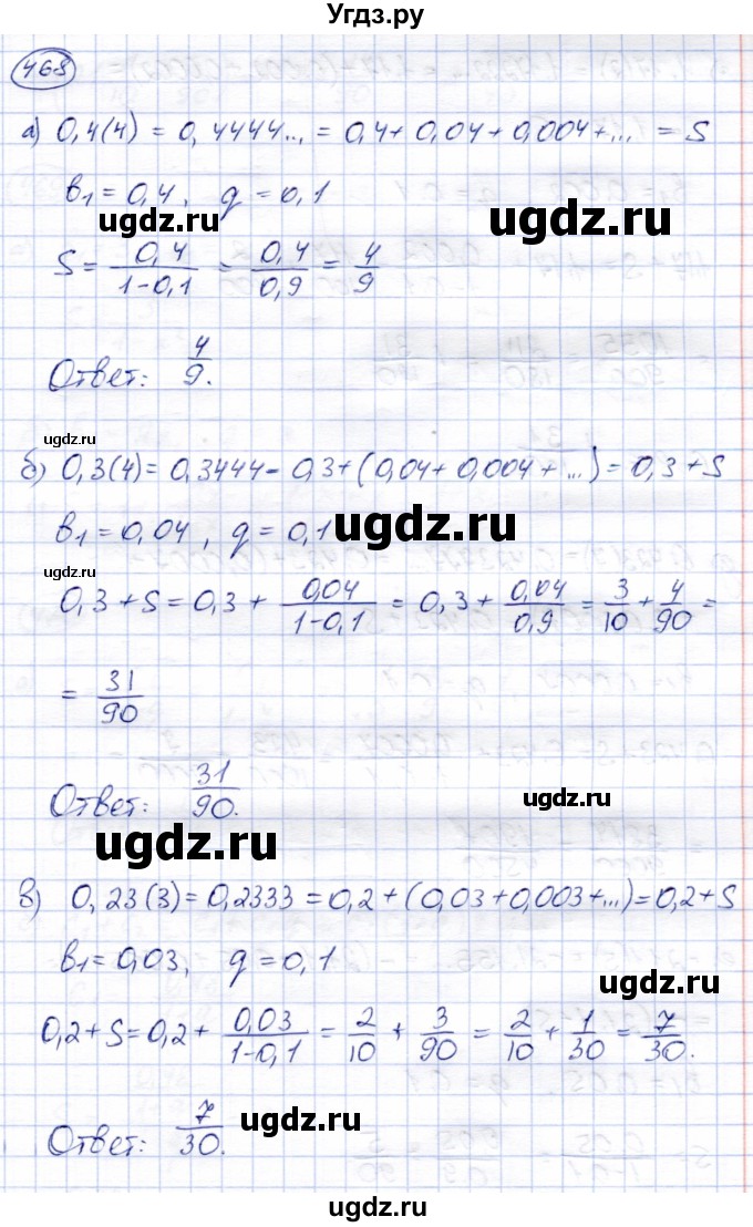 ГДЗ (Решебник) по алгебре 9 класс Солтан Г.Н. / упражнение / 468