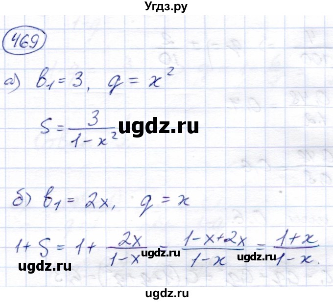ГДЗ (Решебник) по алгебре 9 класс Солтан Г.Н. / упражнение / 469