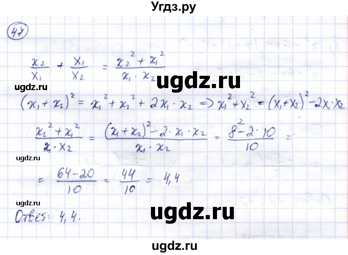 ГДЗ (Решебник) по алгебре 9 класс Солтан Г.Н. / упражнение / 47