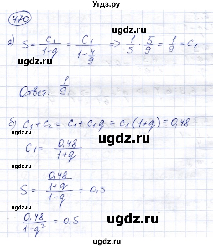 ГДЗ (Решебник) по алгебре 9 класс Солтан Г.Н. / упражнение / 470