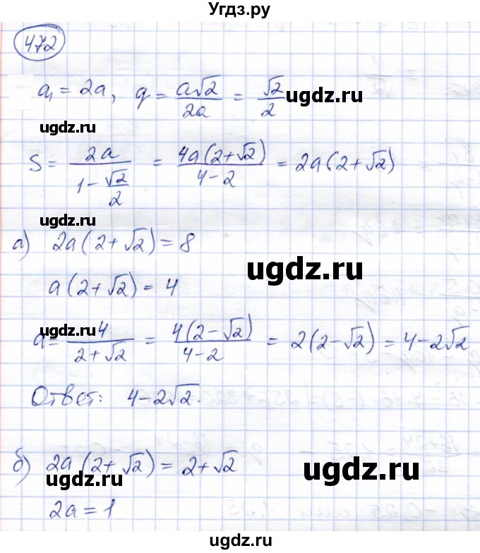 ГДЗ (Решебник) по алгебре 9 класс Солтан Г.Н. / упражнение / 472