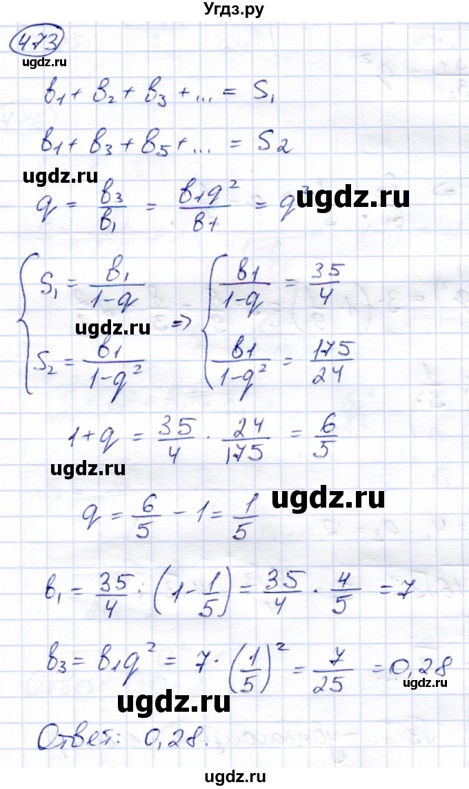 ГДЗ (Решебник) по алгебре 9 класс Солтан Г.Н. / упражнение / 473