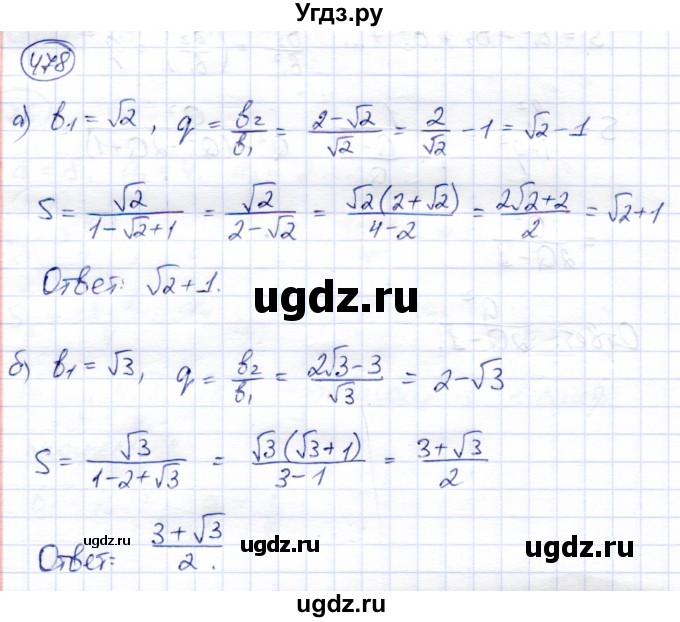 ГДЗ (Решебник) по алгебре 9 класс Солтан Г.Н. / упражнение / 478