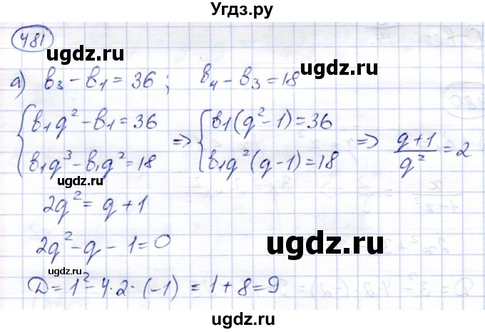 ГДЗ (Решебник) по алгебре 9 класс Солтан Г.Н. / упражнение / 481