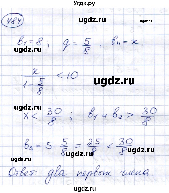 ГДЗ (Решебник) по алгебре 9 класс Солтан Г.Н. / упражнение / 484