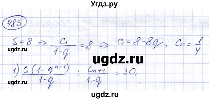 ГДЗ (Решебник) по алгебре 9 класс Солтан Г.Н. / упражнение / 485