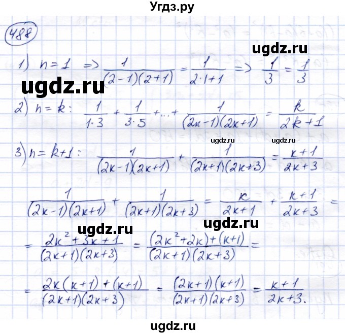 ГДЗ (Решебник) по алгебре 9 класс Солтан Г.Н. / упражнение / 488
