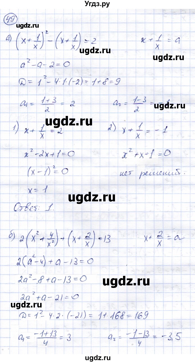 ГДЗ (Решебник) по алгебре 9 класс Солтан Г.Н. / упражнение / 49