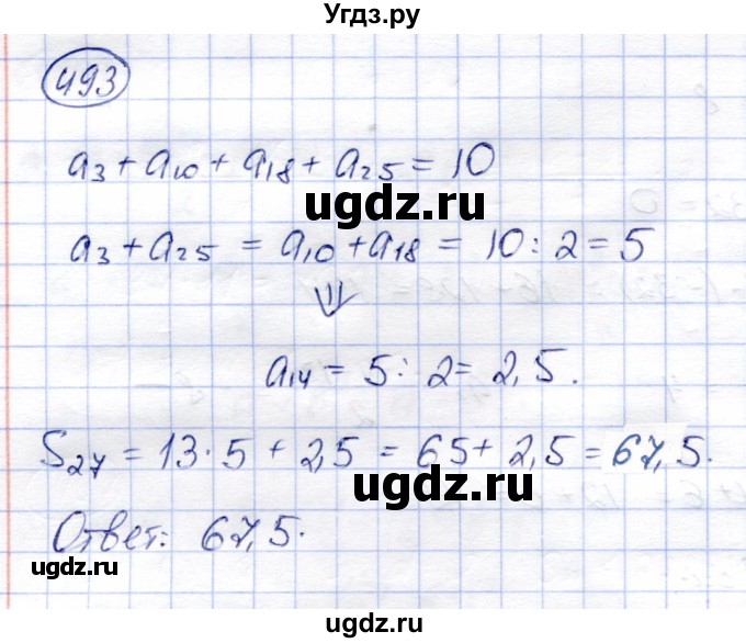 ГДЗ (Решебник) по алгебре 9 класс Солтан Г.Н. / упражнение / 493