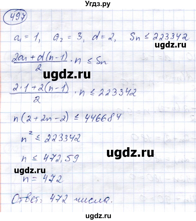 ГДЗ (Решебник) по алгебре 9 класс Солтан Г.Н. / упражнение / 497