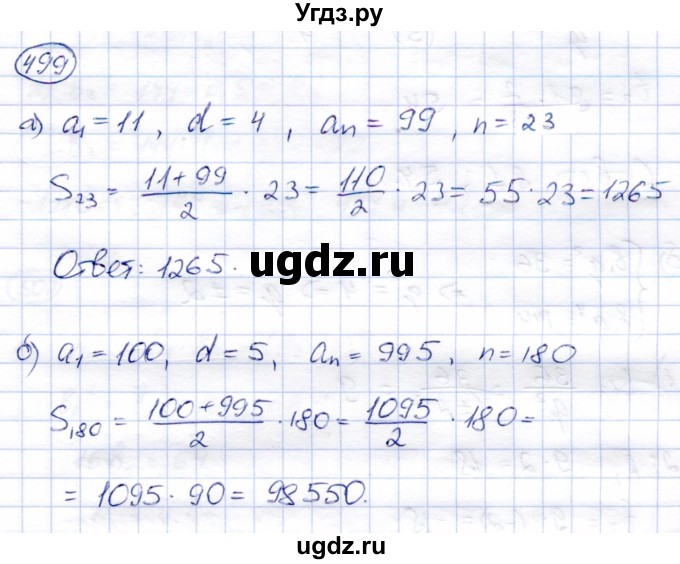 ГДЗ (Решебник) по алгебре 9 класс Солтан Г.Н. / упражнение / 499