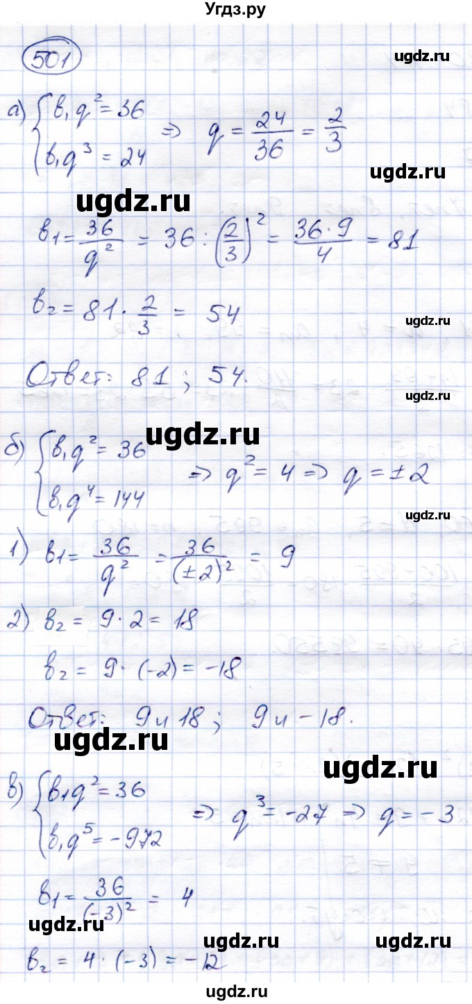 ГДЗ (Решебник) по алгебре 9 класс Солтан Г.Н. / упражнение / 501