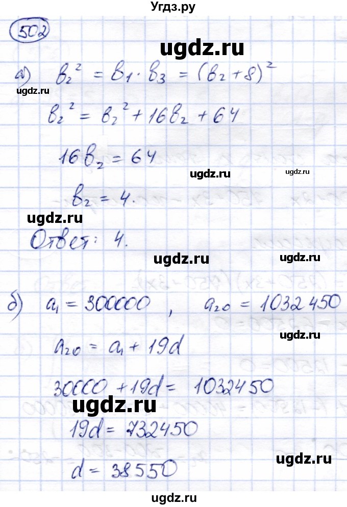 ГДЗ (Решебник) по алгебре 9 класс Солтан Г.Н. / упражнение / 502