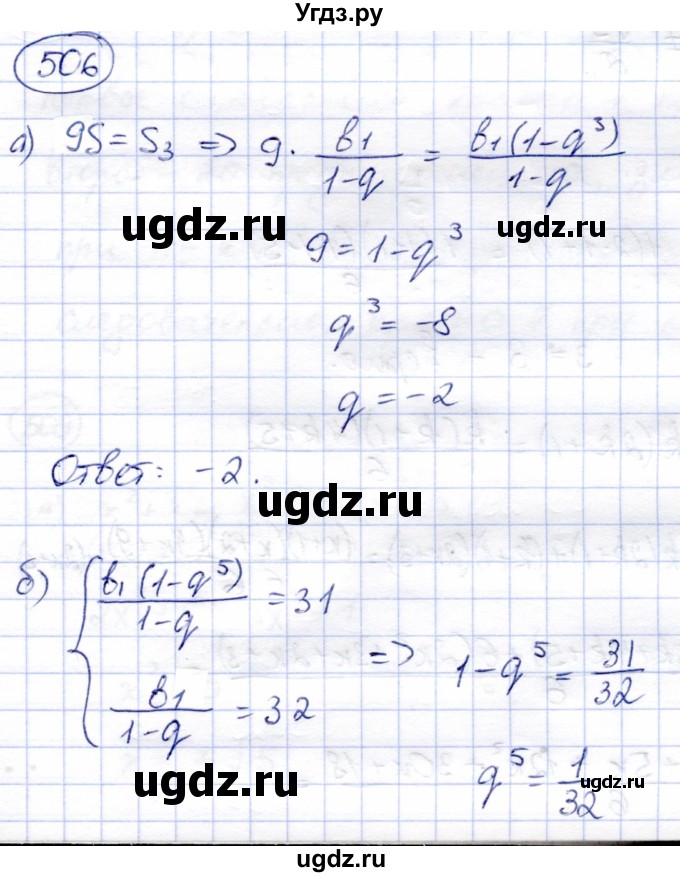 ГДЗ (Решебник) по алгебре 9 класс Солтан Г.Н. / упражнение / 506