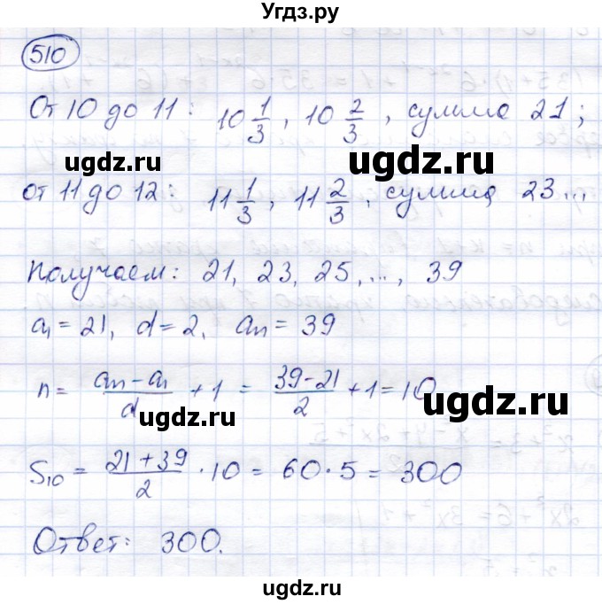 ГДЗ (Решебник) по алгебре 9 класс Солтан Г.Н. / упражнение / 510