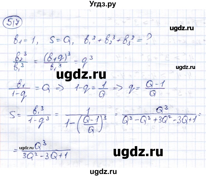 ГДЗ (Решебник) по алгебре 9 класс Солтан Г.Н. / упражнение / 517