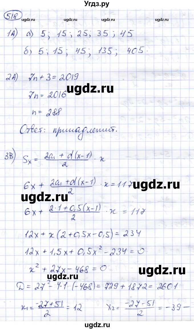 ГДЗ (Решебник) по алгебре 9 класс Солтан Г.Н. / упражнение / 518