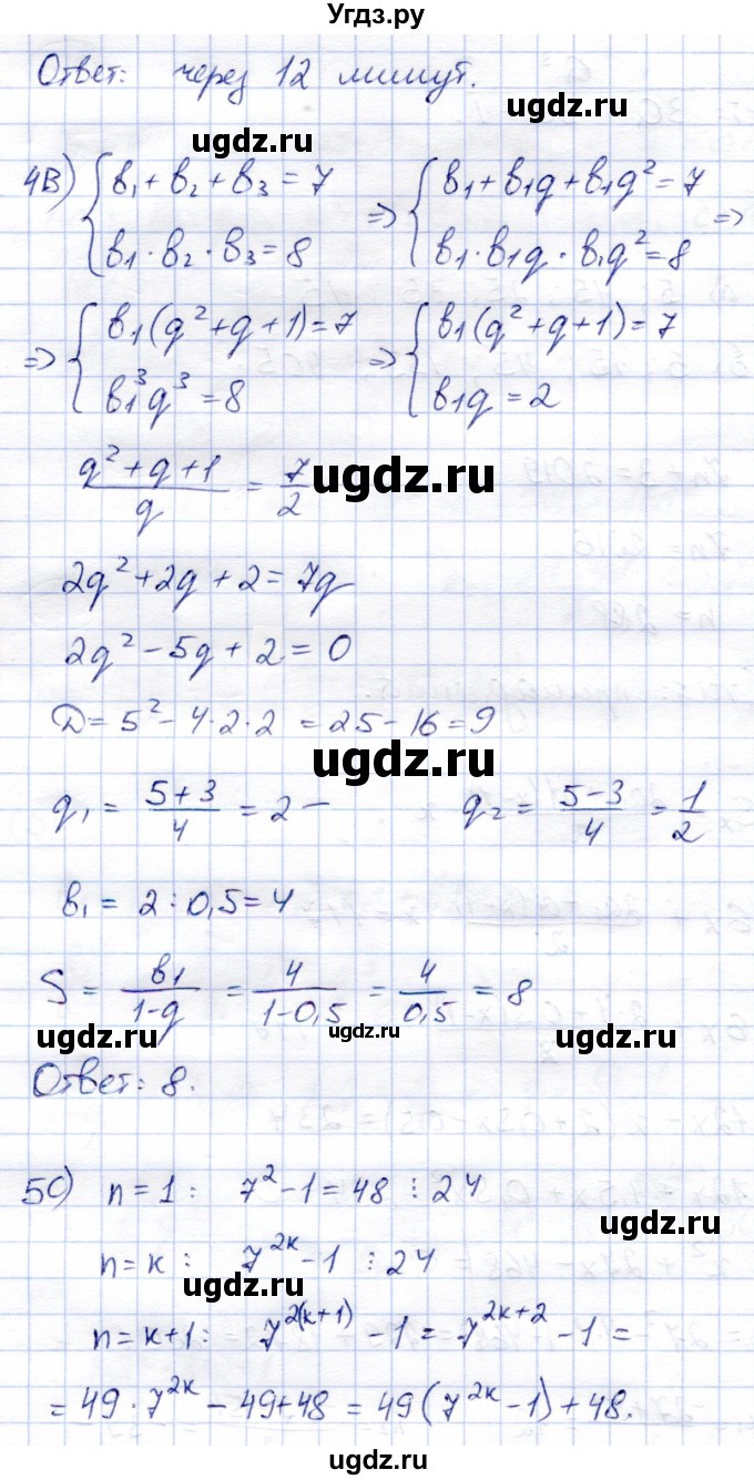 ГДЗ (Решебник) по алгебре 9 класс Солтан Г.Н. / упражнение / 518(продолжение 2)