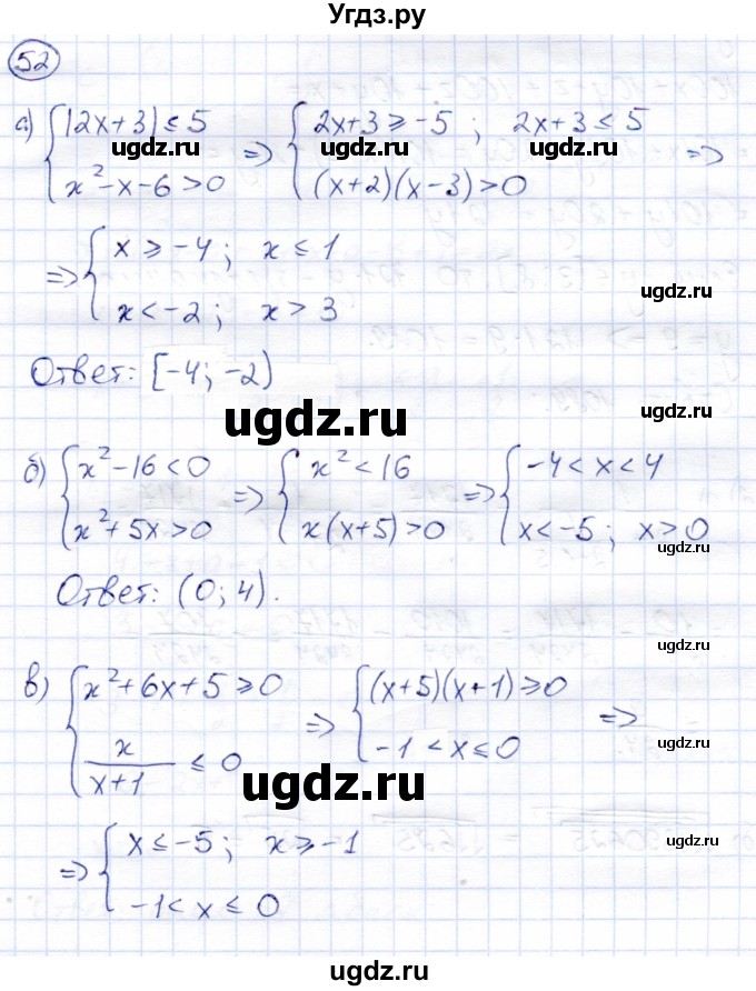 ГДЗ (Решебник) по алгебре 9 класс Солтан Г.Н. / упражнение / 52