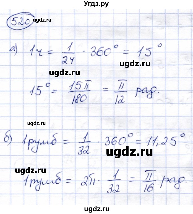 ГДЗ (Решебник) по алгебре 9 класс Солтан Г.Н. / упражнение / 520