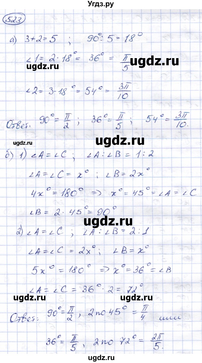 ГДЗ (Решебник) по алгебре 9 класс Солтан Г.Н. / упражнение / 523