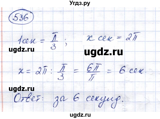 ГДЗ (Решебник) по алгебре 9 класс Солтан Г.Н. / упражнение / 536