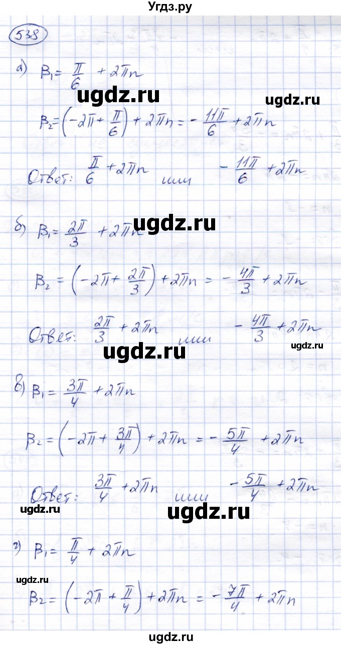 ГДЗ (Решебник) по алгебре 9 класс Солтан Г.Н. / упражнение / 538