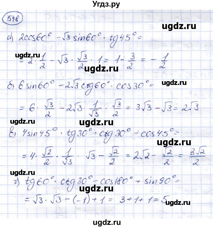 ГДЗ (Решебник) по алгебре 9 класс Солтан Г.Н. / упражнение / 548